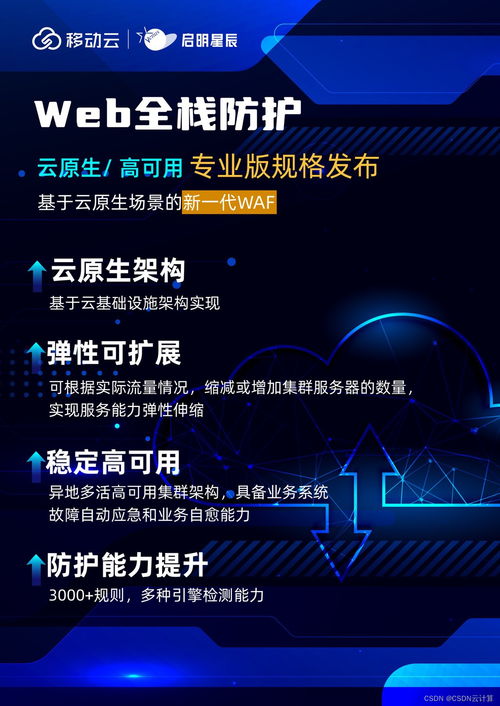移動云攜手啟明星辰 構(gòu)建云網(wǎng)全域安全能力，護(hù)航數(shù)字時(shí)代